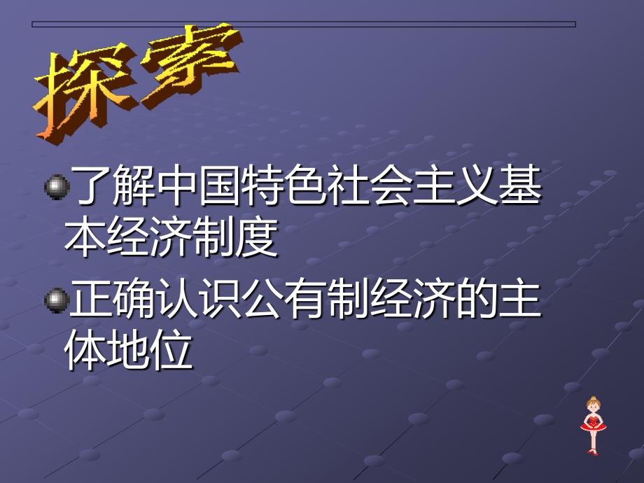 中国特色社会主义经济制度_第2页