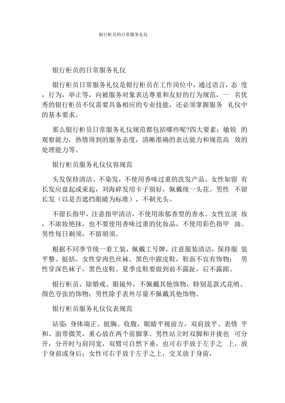 银行柜员的日常服务礼仪_第1页