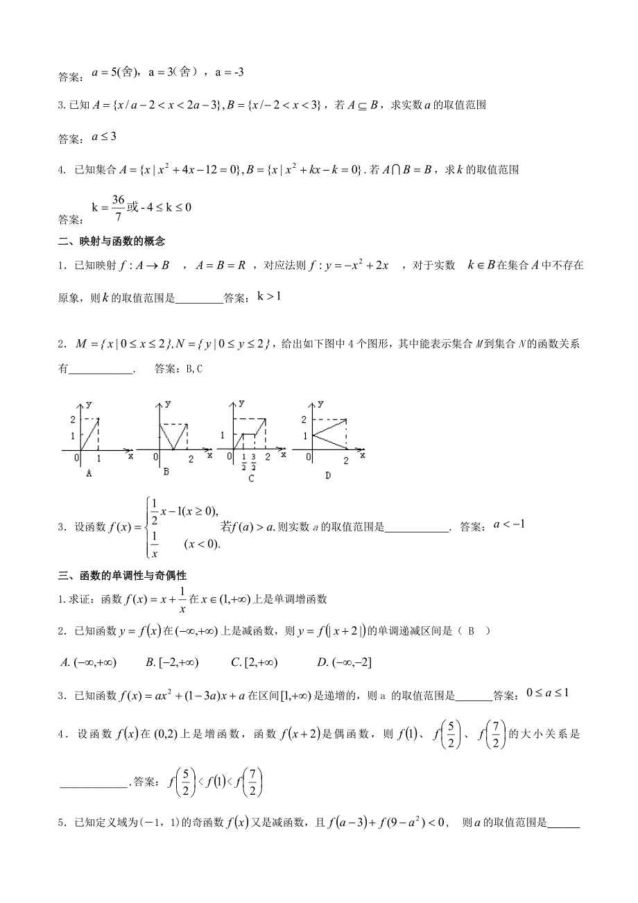 高中数学必修一典型题目复习_第4页