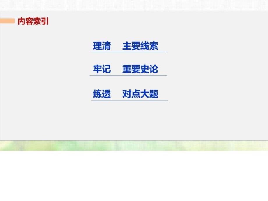 浙江鸭高考历史总复习专题6近代西方民主政治的确....ppt_第2页