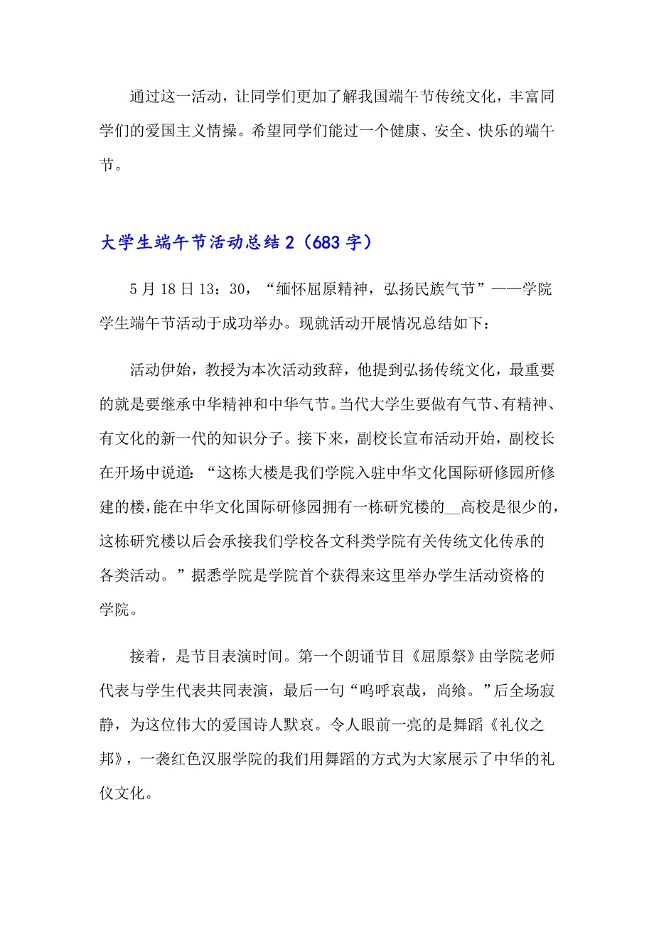 2023年大学生端午节活动总结精选5篇_第2页