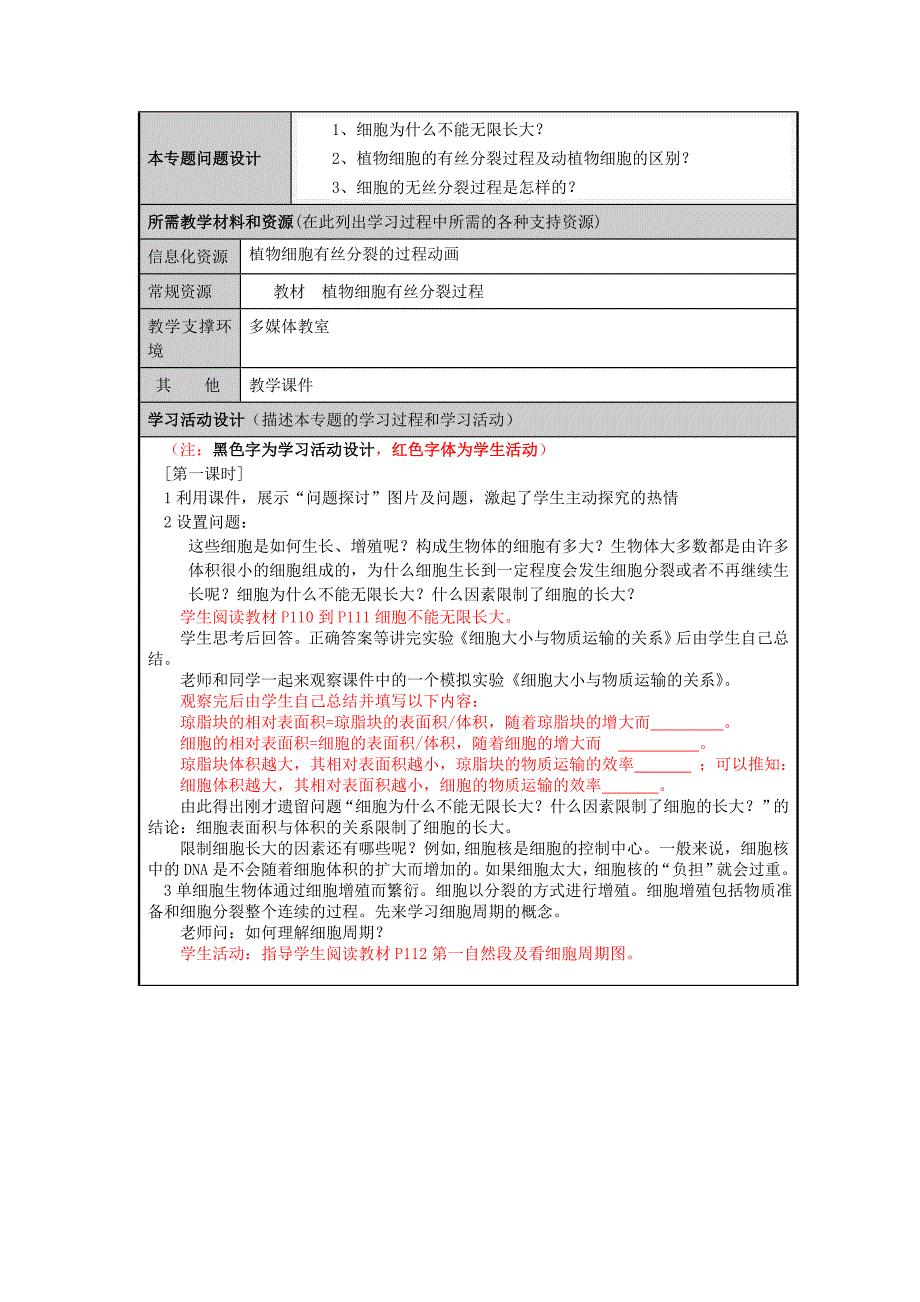 2022年高中生物 细胞的生命历程主题单元设计3 新人教版_第3页