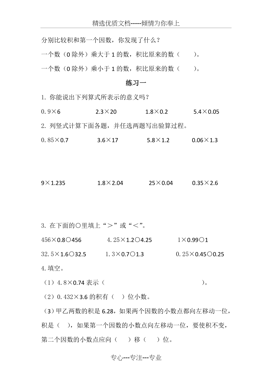 五年级数学同步辅导讲义(共51页)_第2页