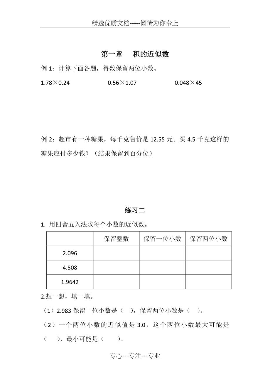 五年级数学同步辅导讲义(共51页)_第4页