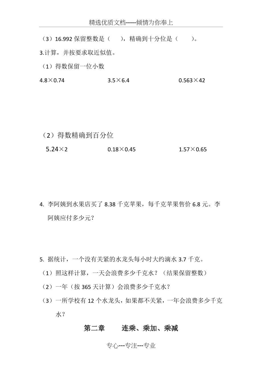 五年级数学同步辅导讲义(共51页)_第5页