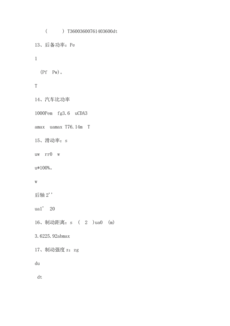 汽车理论第五考试公式_第3页