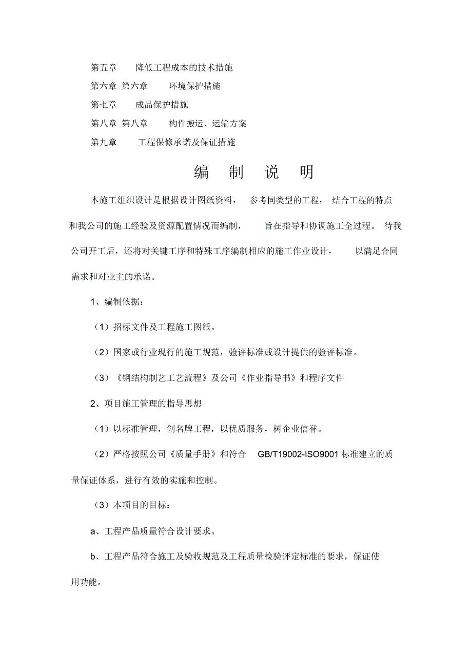 广告牌施工组织设计专项施工方案_第2页