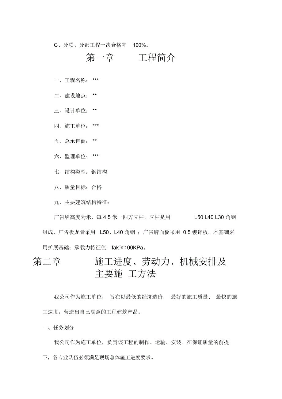 广告牌施工组织设计专项施工方案_第3页