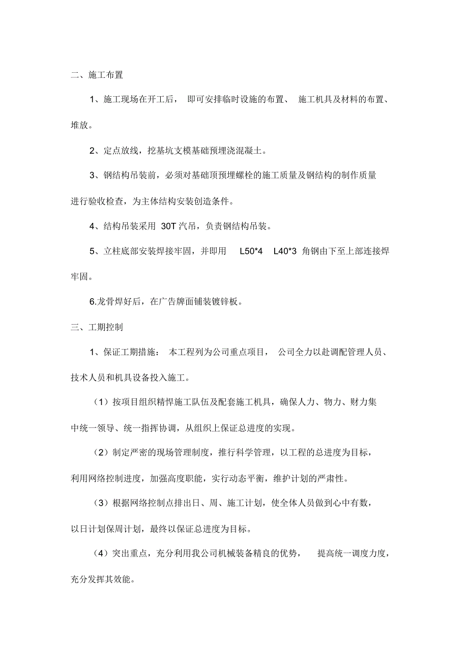 广告牌施工组织设计专项施工方案_第4页