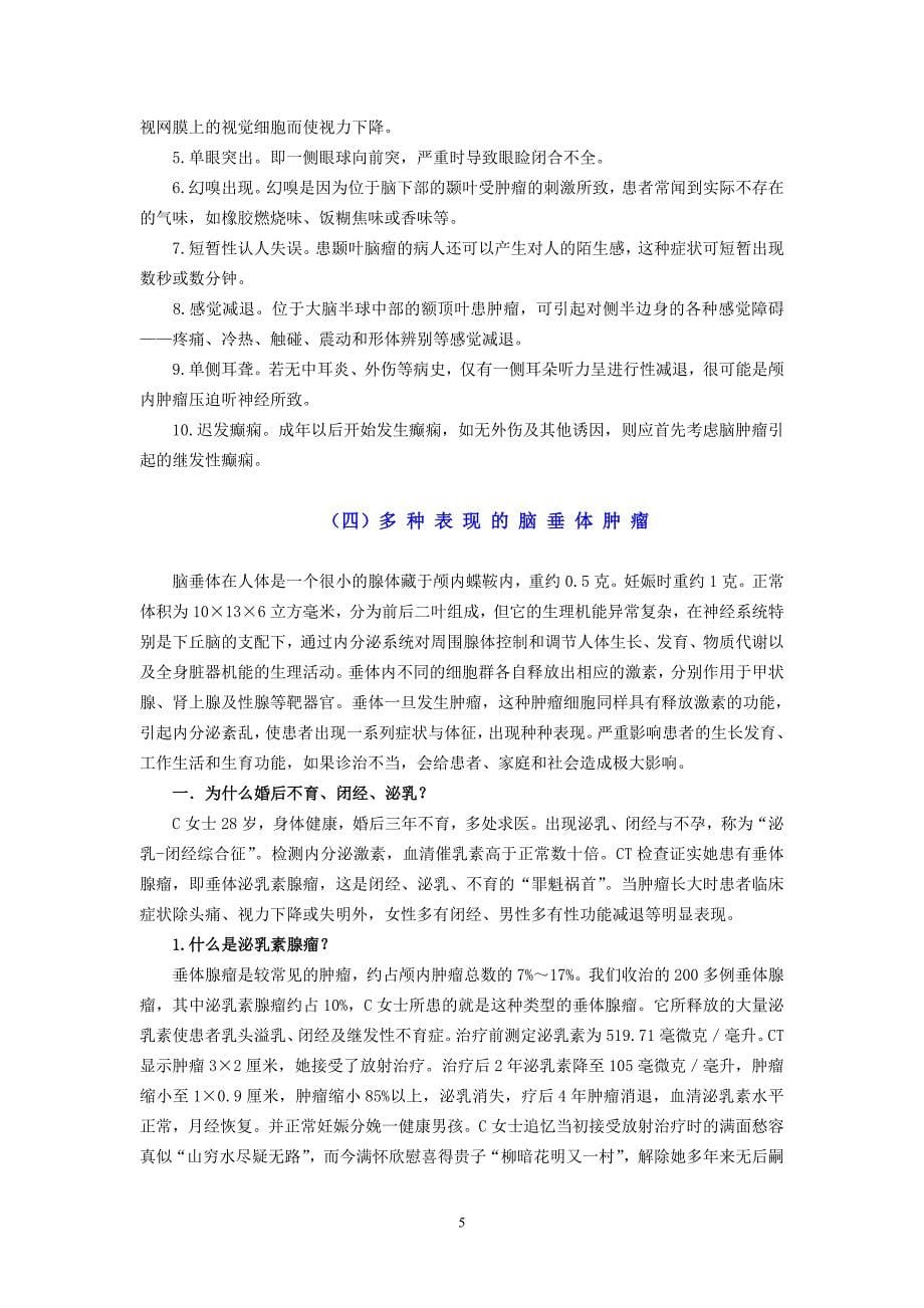 健康防癌知识讲座资料之十四.doc_第5页