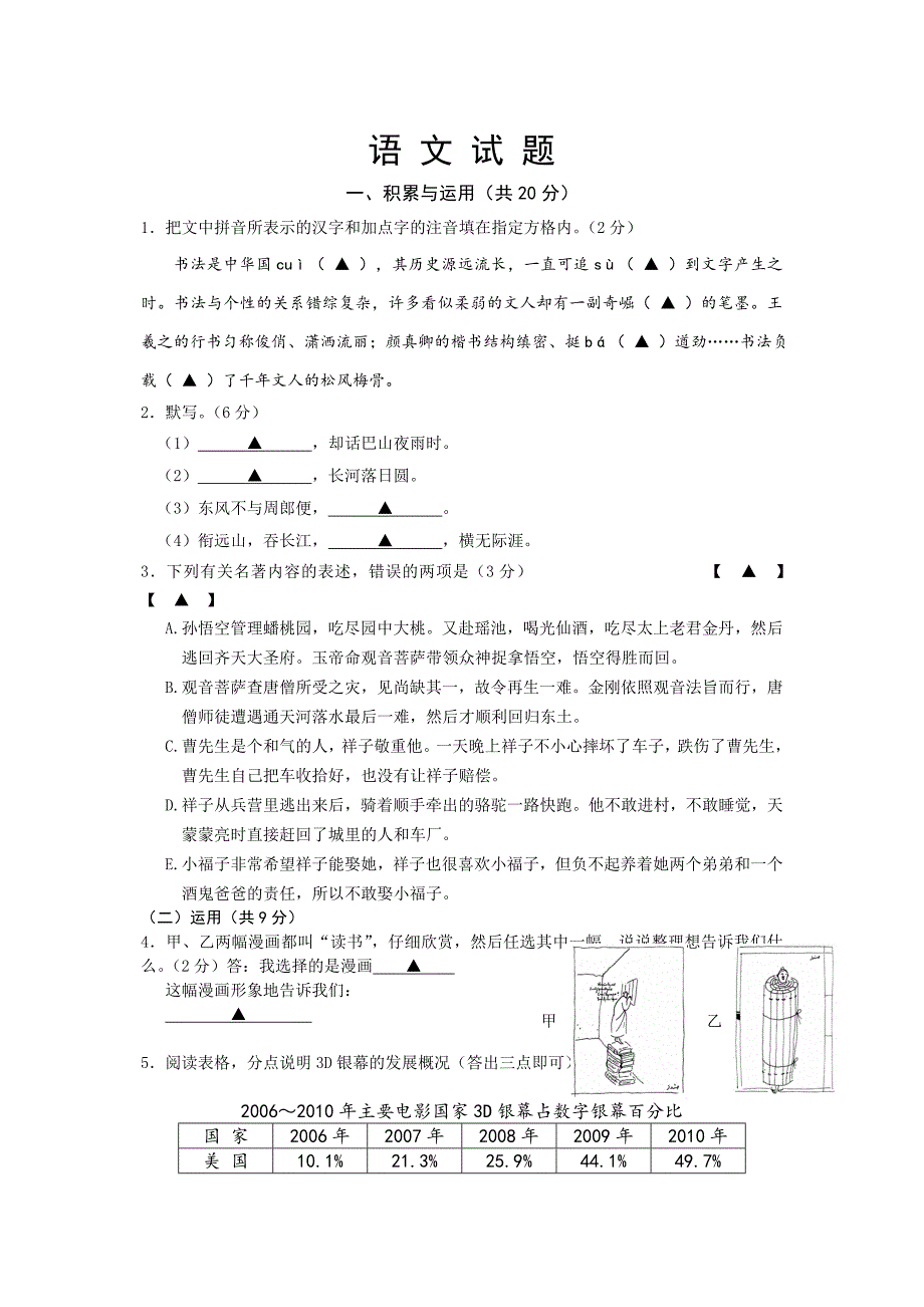 常州市2013年中考语文试题(附答案)_第1页