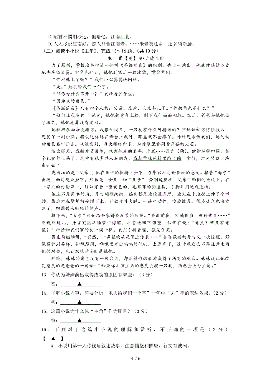 常州市2013年中考语文试题(附答案)_第3页