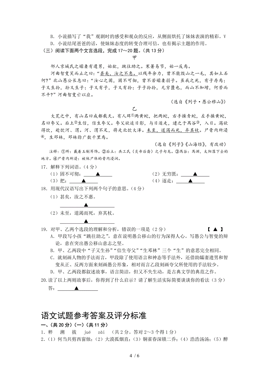 常州市2013年中考语文试题(附答案)_第4页