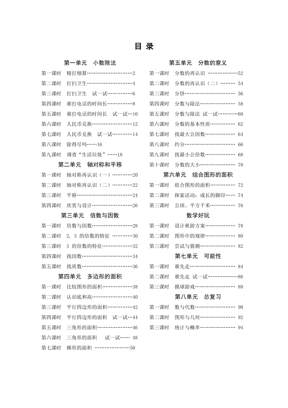 北师大版五年级数学上册导学案_第1页
