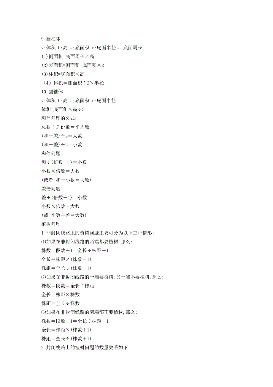 小学一至六年级的数学公式.doc_第3页