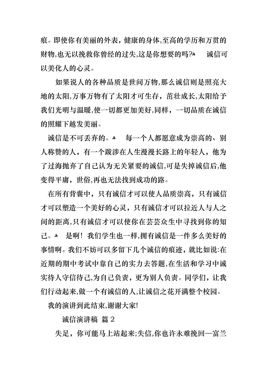 诚信演讲稿模板合集5篇_第2页