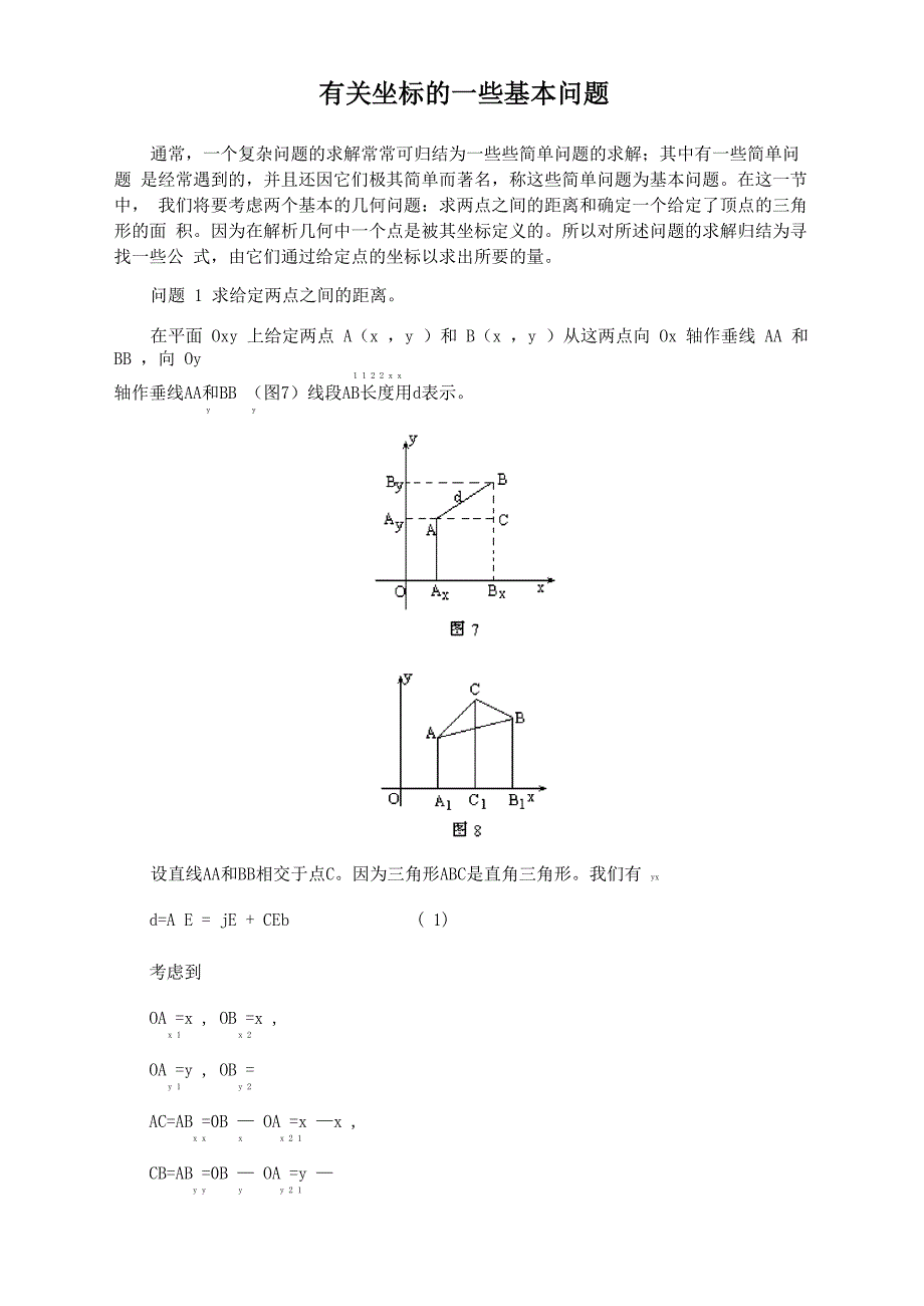 有关坐标的一些基本问题_第1页