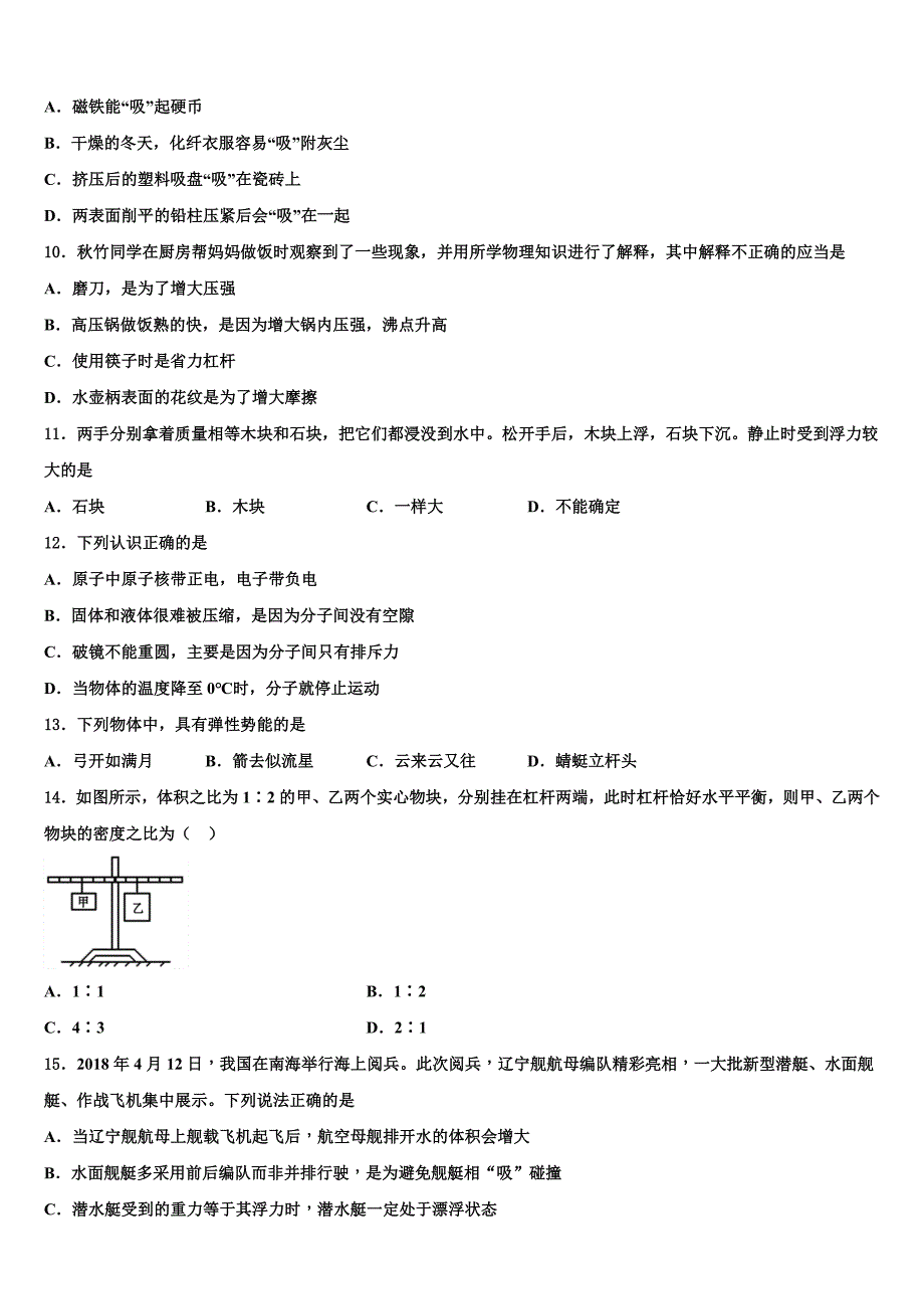 江苏省建湖县2023年八年级物理第二学期期末教学质量检测试题（含解析）.doc_第3页