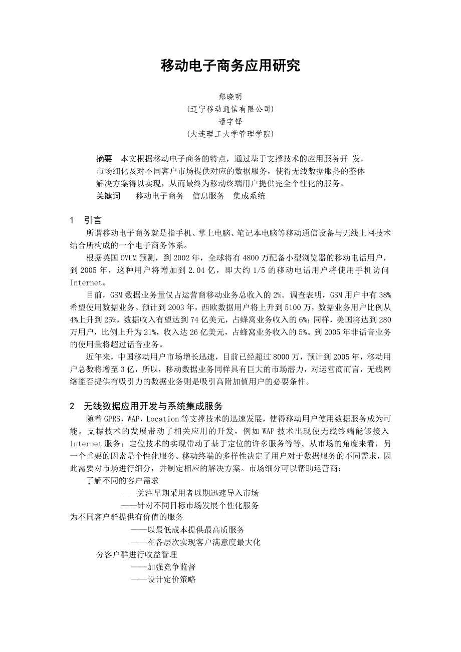 移动电子商务应用研究_第1页