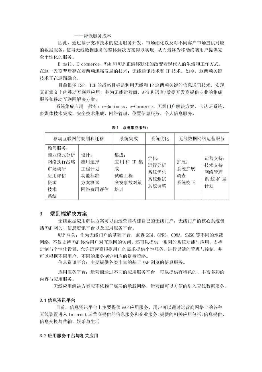 移动电子商务应用研究_第2页