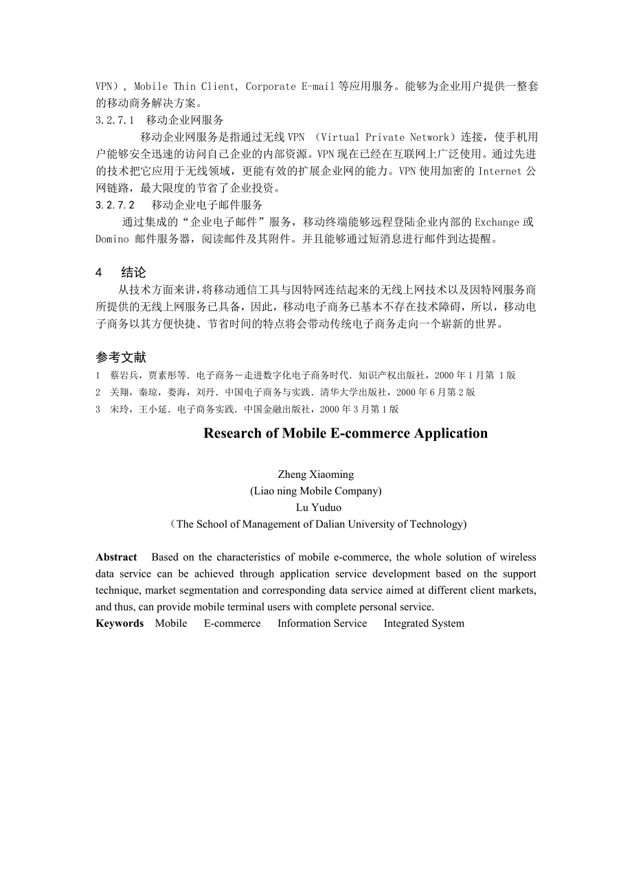 移动电子商务应用研究_第4页