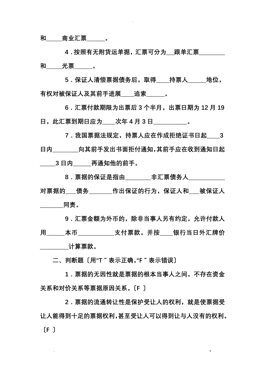 国际结算试题库及其答案_第4页