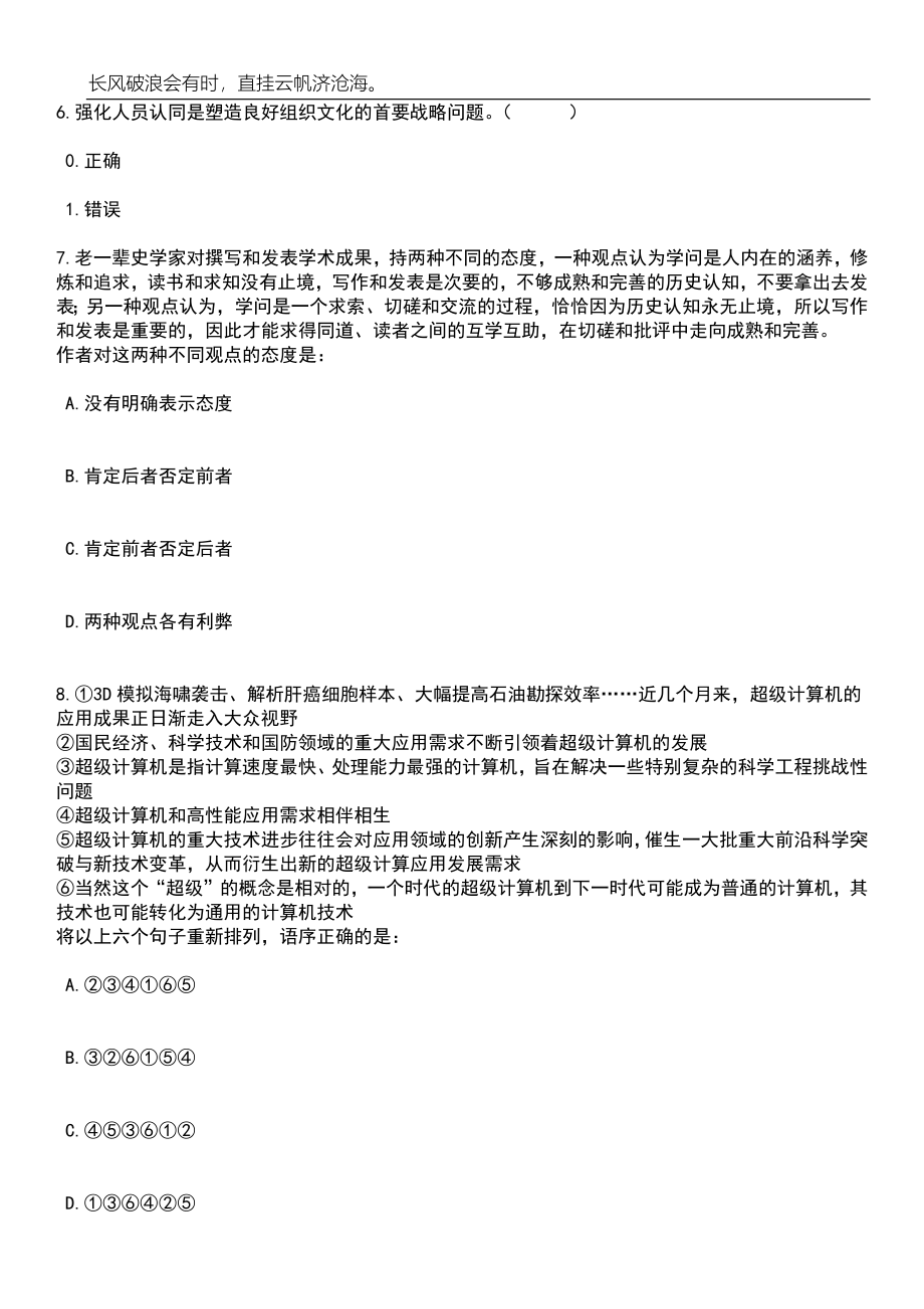 2023年06月浙江温州市不动产登记服务中心招考聘用8人笔试题库含答案解析_第3页