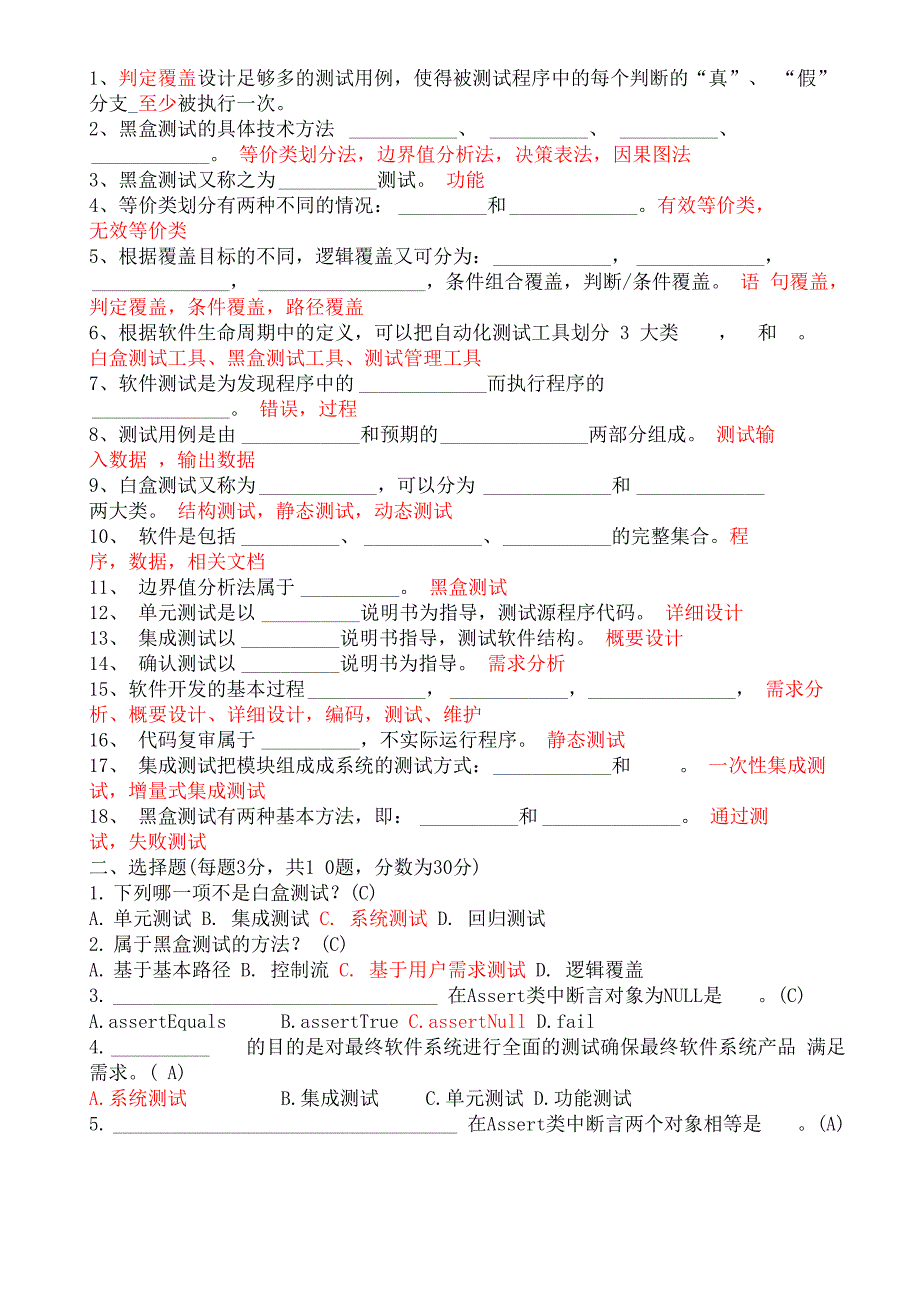 软件测试题目_第1页