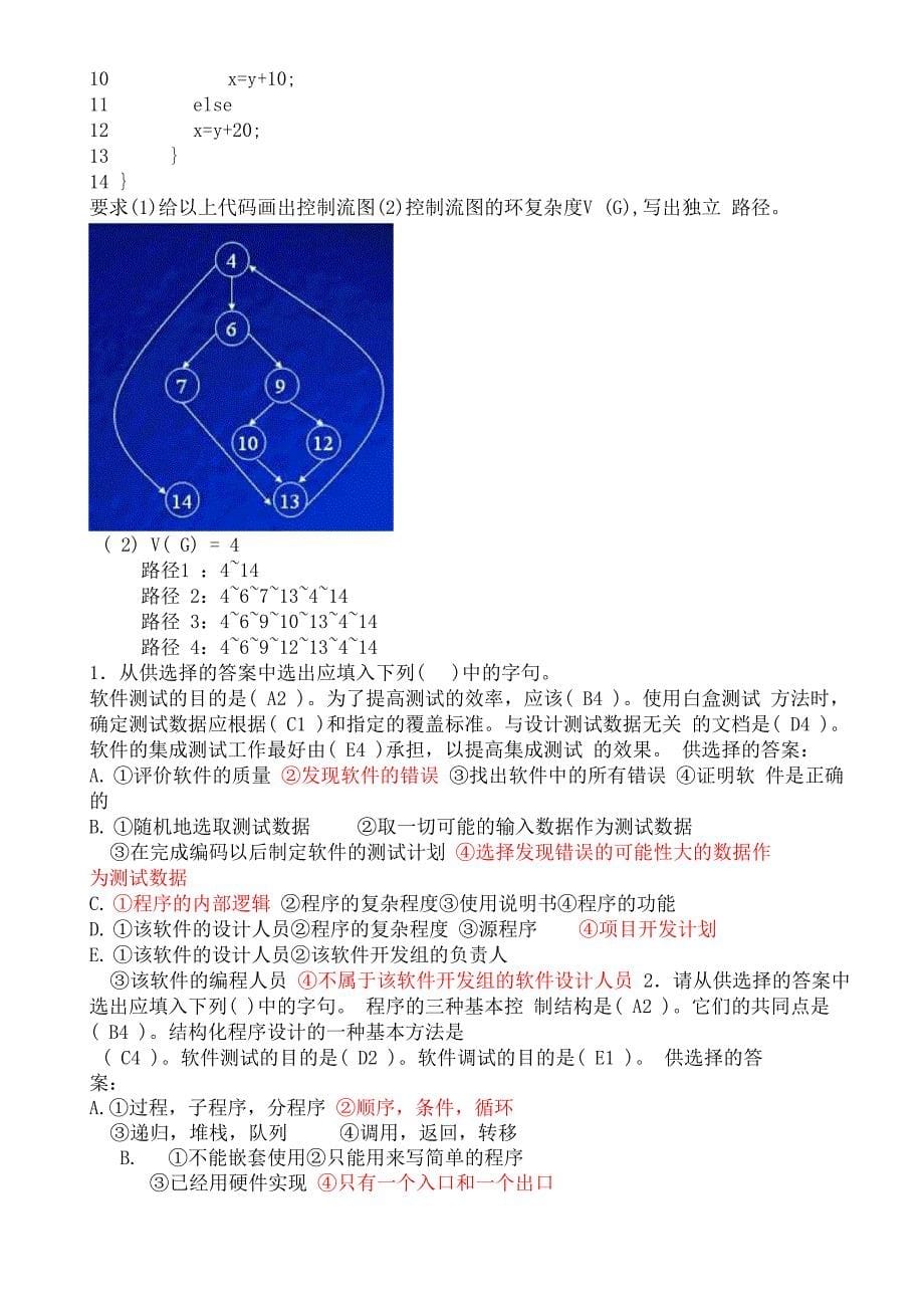 软件测试题目_第5页