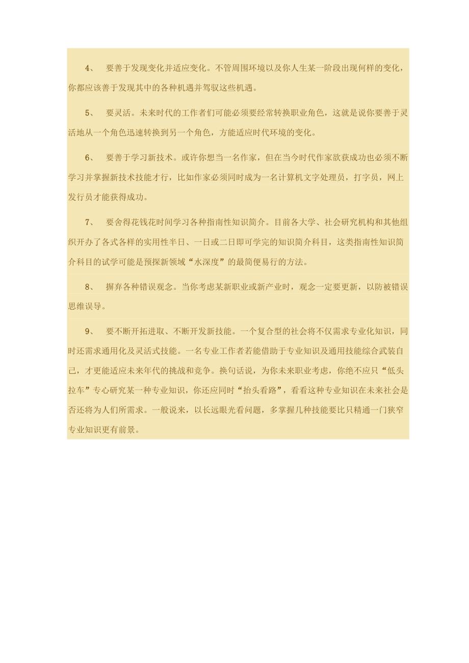 大学生职业规划的重要性_第4页