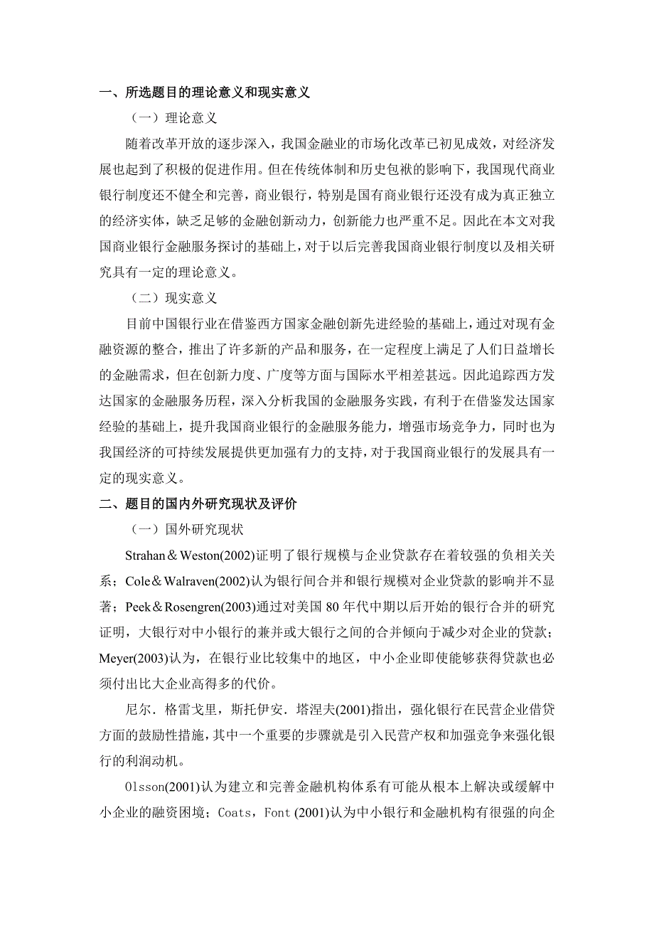 (开题)商业银行金融服务的借鉴与启迪_第2页