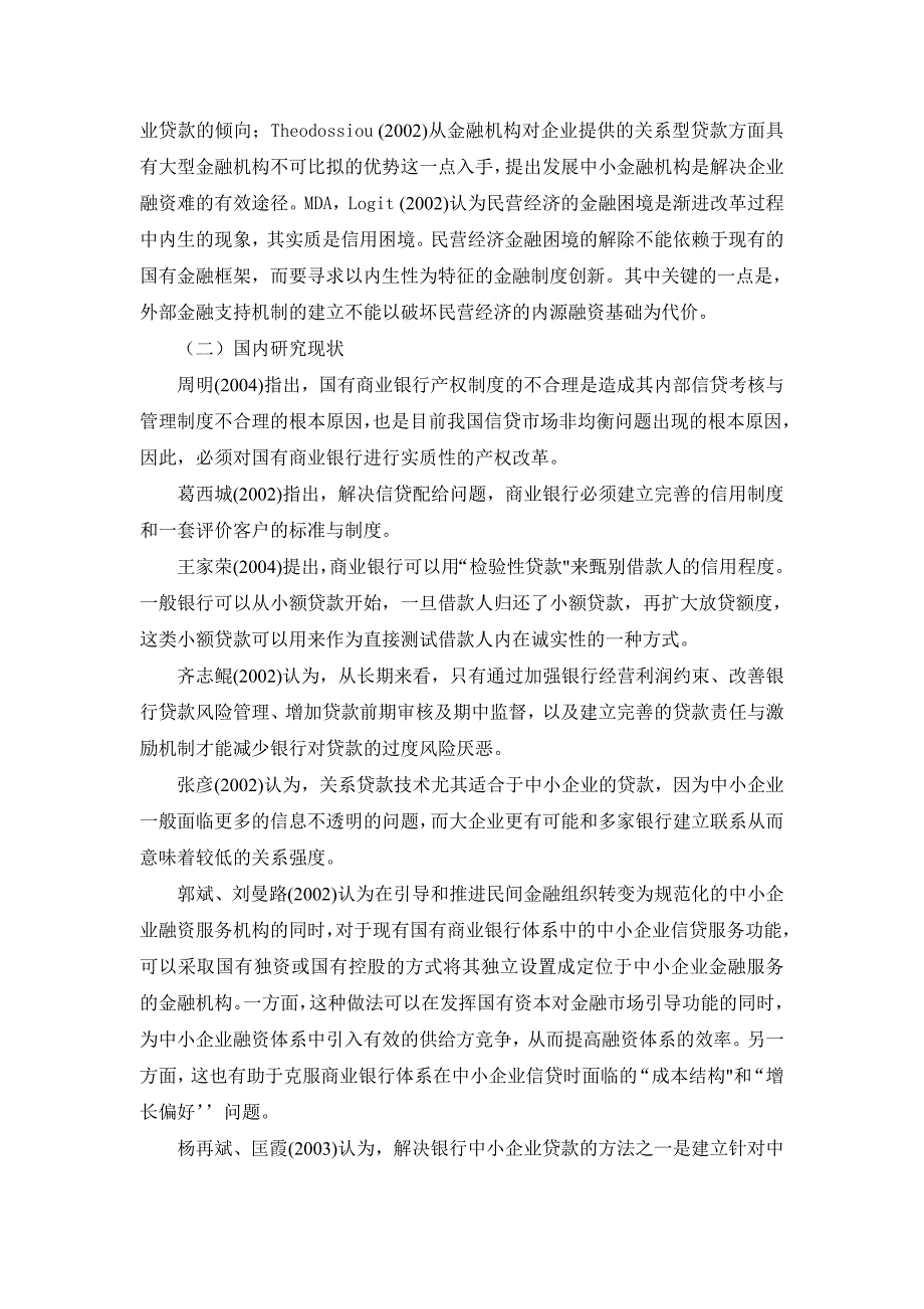 (开题)商业银行金融服务的借鉴与启迪_第3页