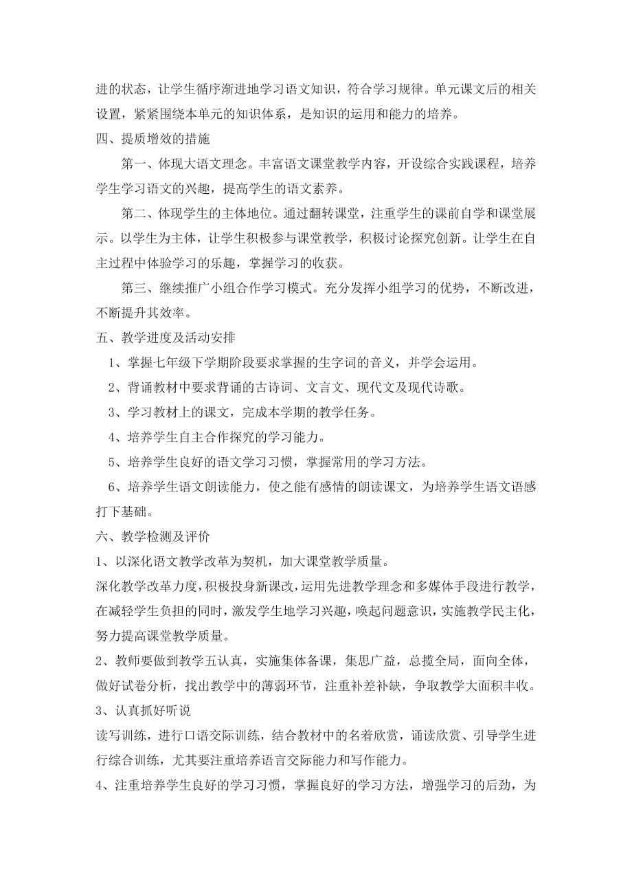 2021学年度春季学期七年级语文下册教学计划_第2页