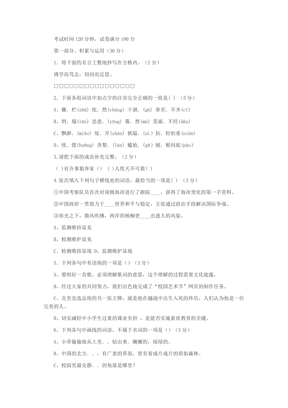 初一语文上册期末测试题及答案_第1页