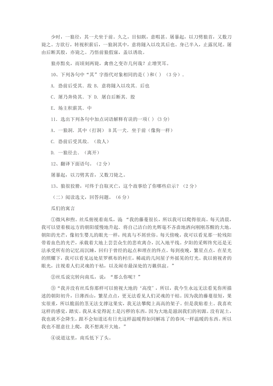 初一语文上册期末测试题及答案_第3页