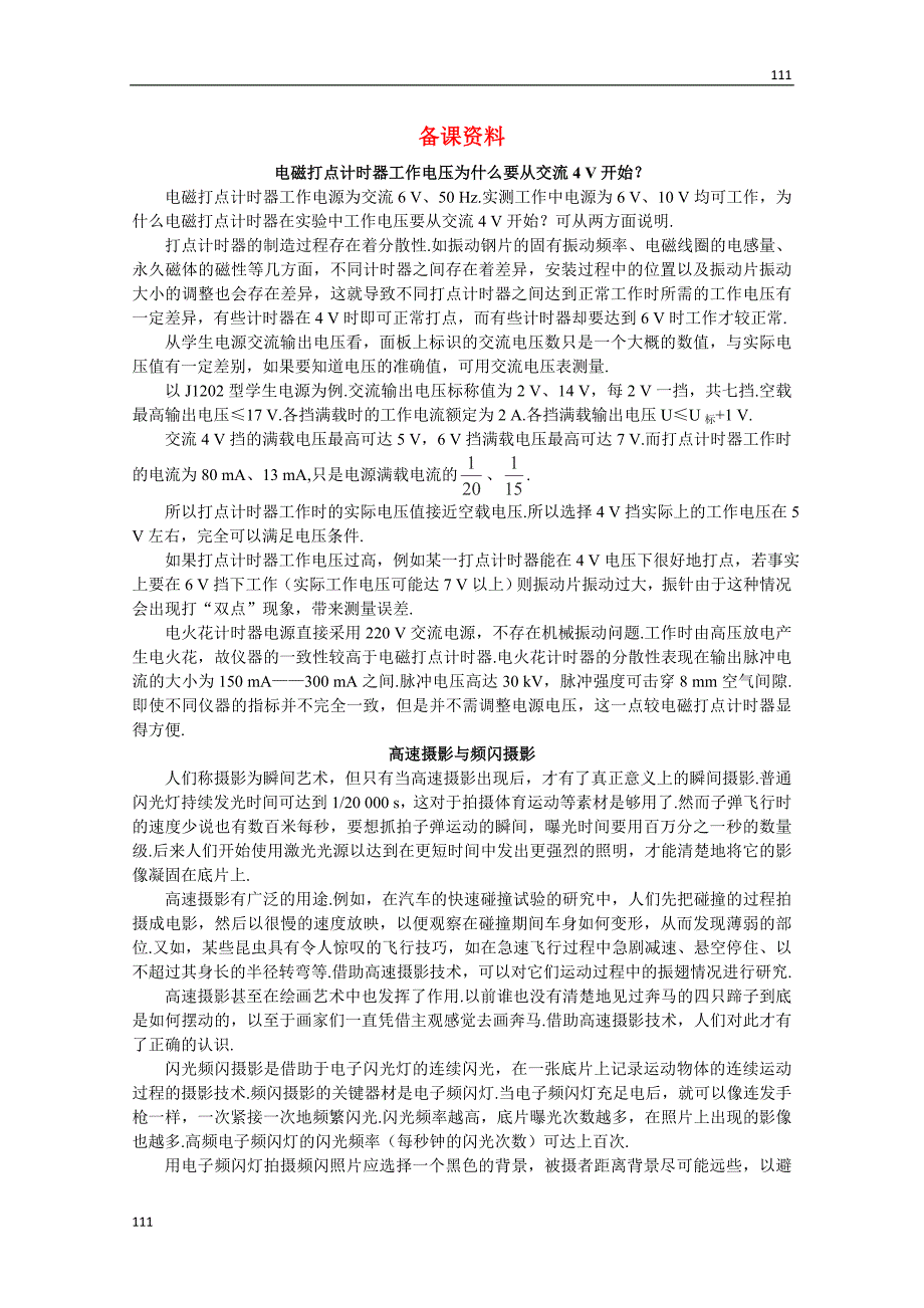 人教版高一物理必修1备课资料4《实验：用打点计时器测速度》_第1页