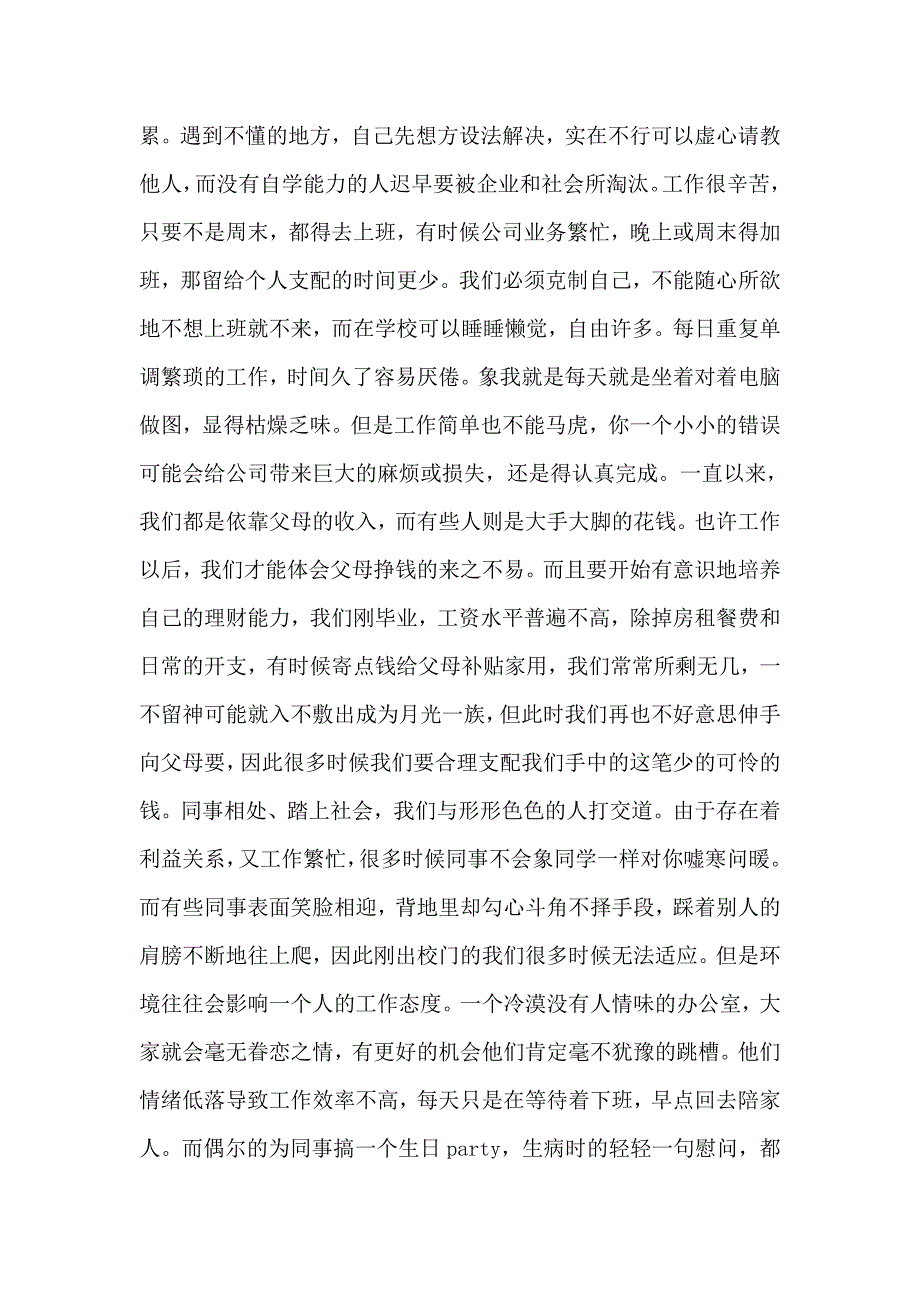 2023精选装潢实习报告3篇_第4页