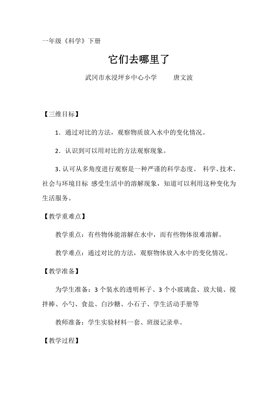 6.它们去哪里了.docx_第1页