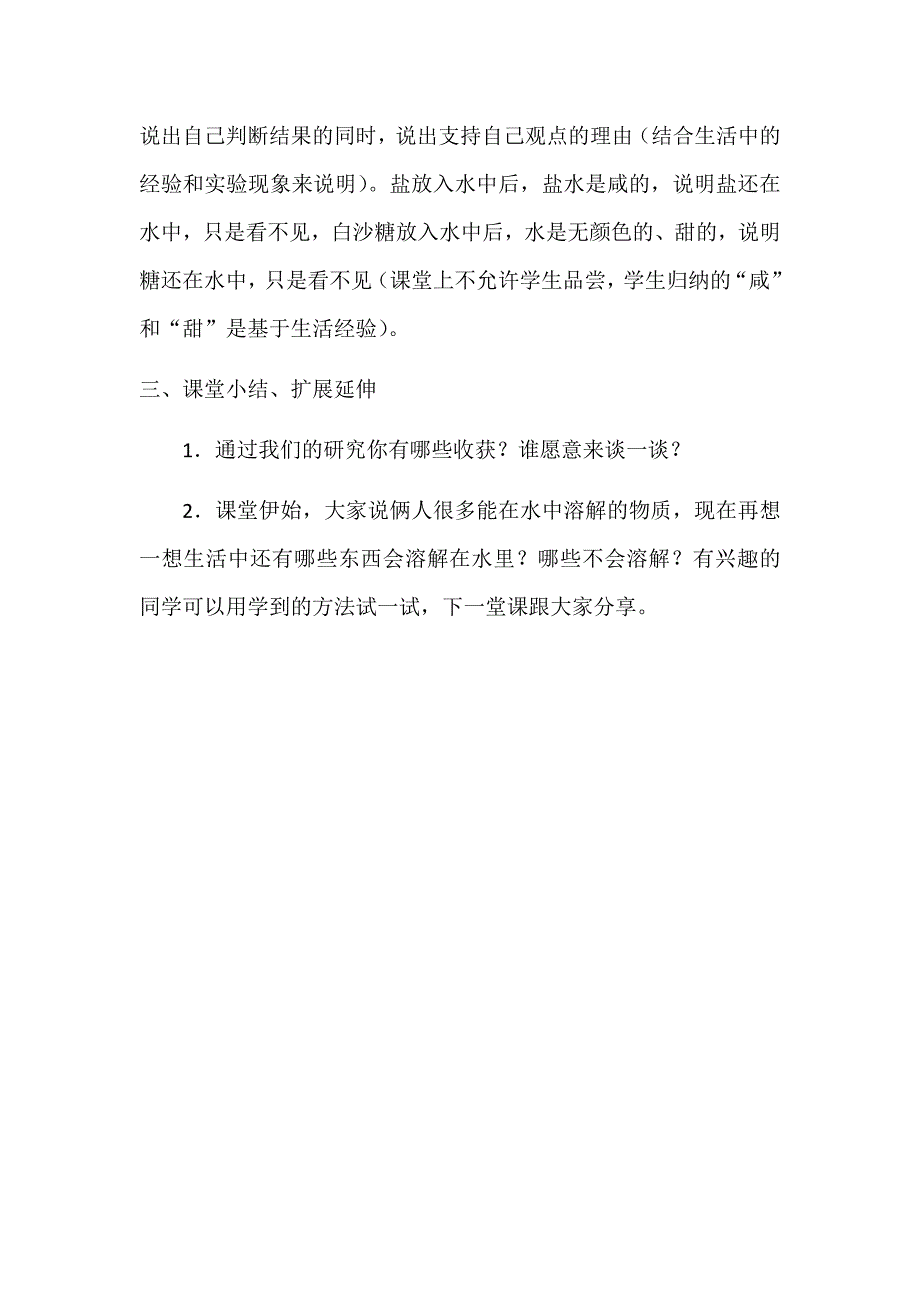 6.它们去哪里了.docx_第4页