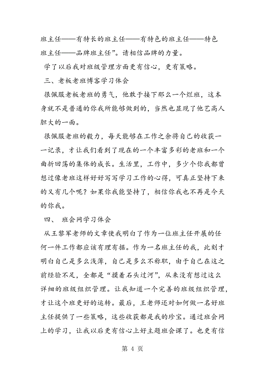 2023年班主任网络学习心得体会.doc_第4页