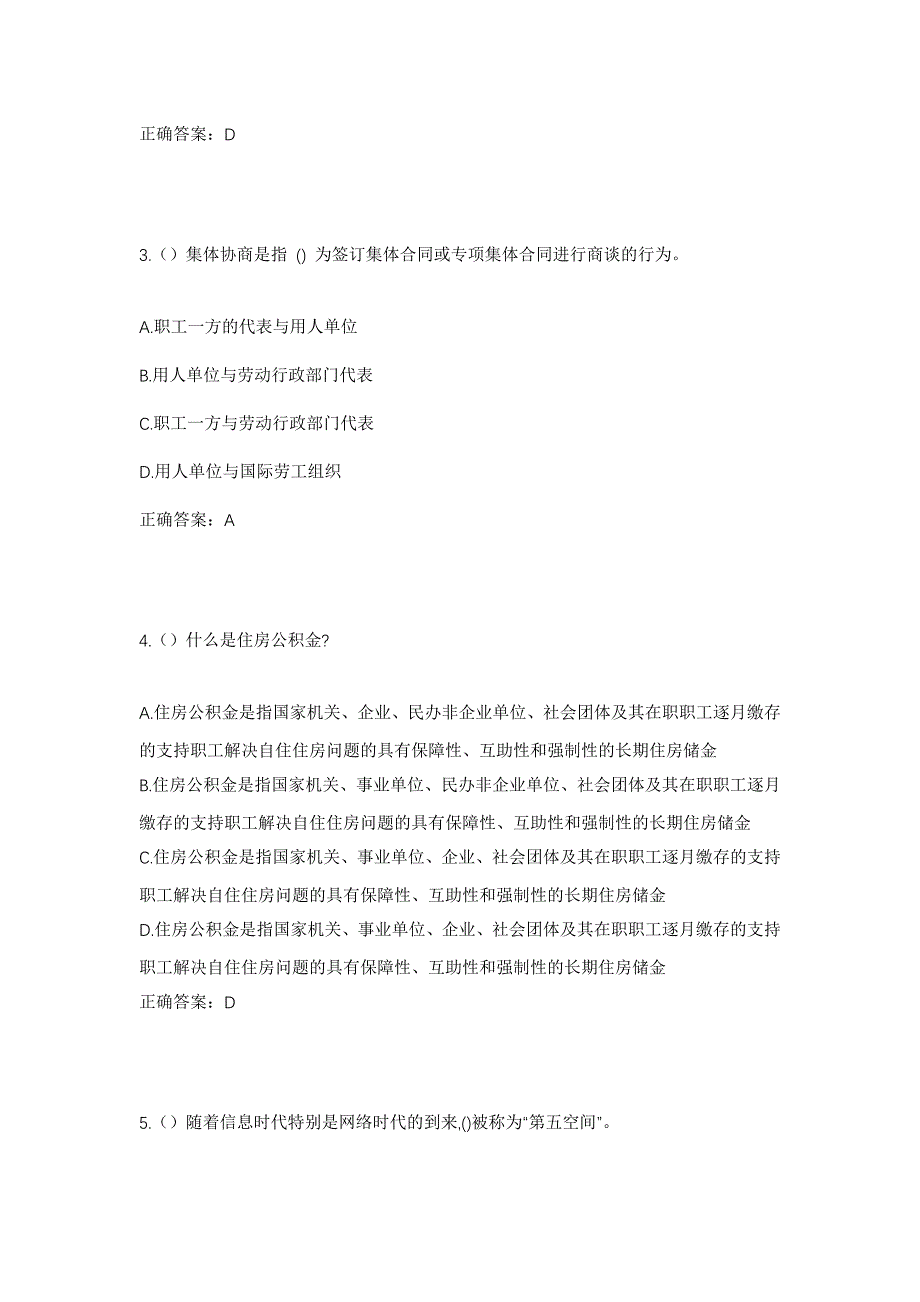 2023年江西省抚州市广昌县尖峰乡黄坊村社区工作人员考试模拟题含答案_第2页