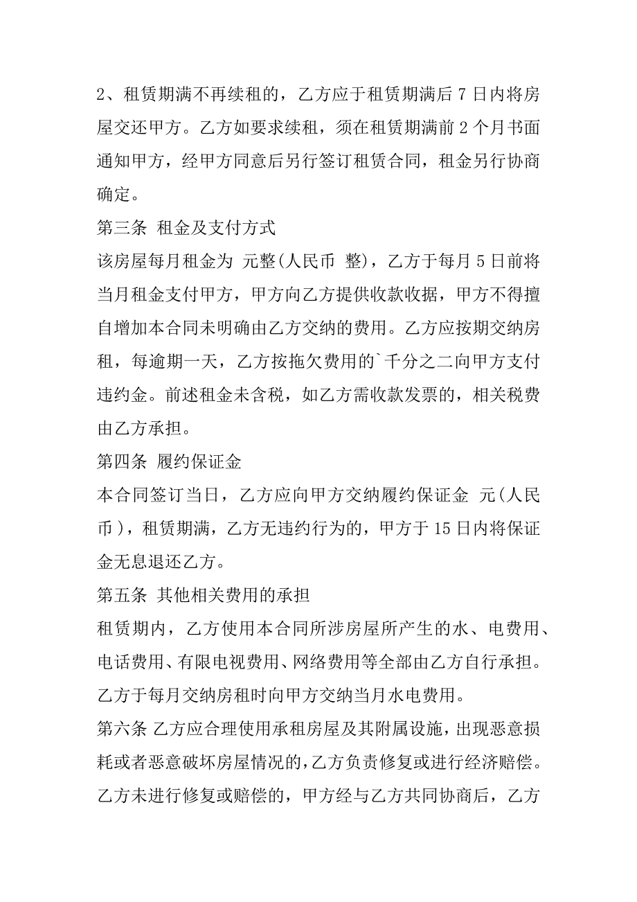 2023年年度最新整栋楼租赁合同(7篇)_第2页