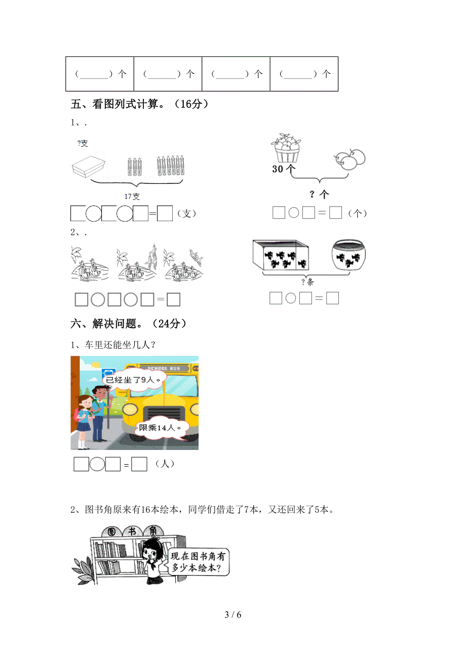 新人教版一年级数学下册期末测试卷及答案【最新】.doc_第3页