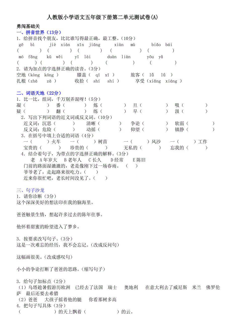 五年级下册第二单元AB卷_第1页