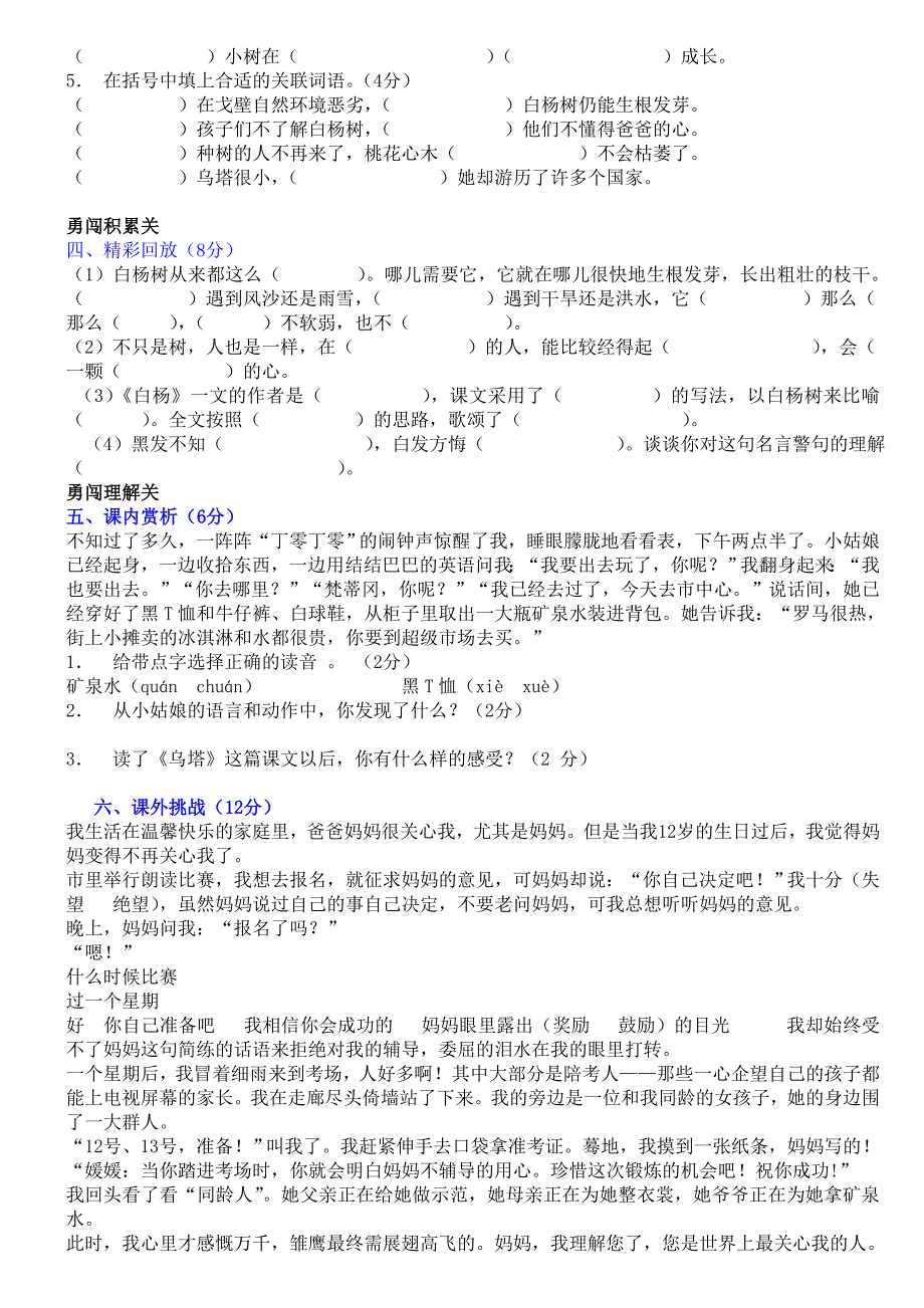 五年级下册第二单元AB卷_第2页