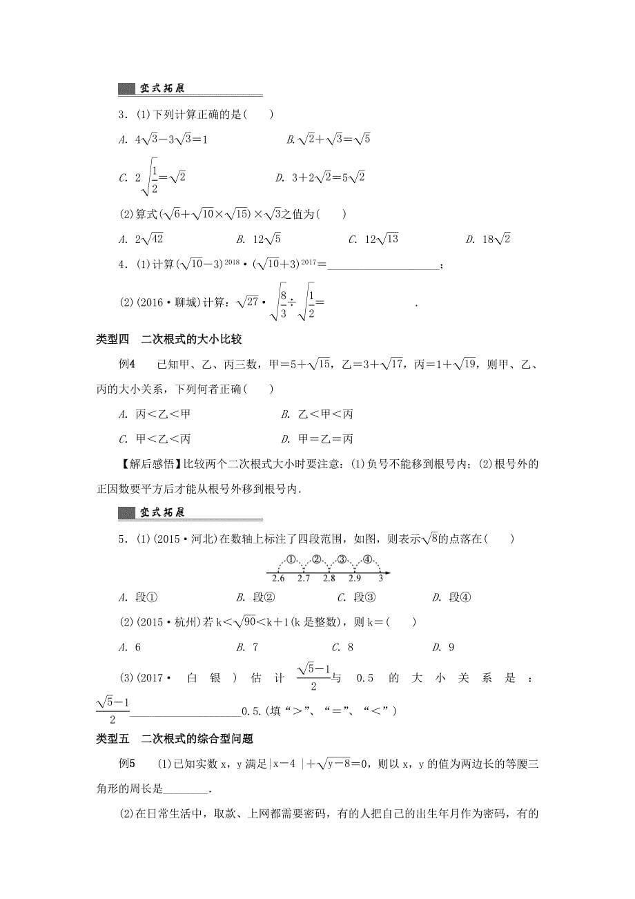 浙江省中考数学总复习第一章数与式第5讲二次根式及其运算讲解篇_第5页