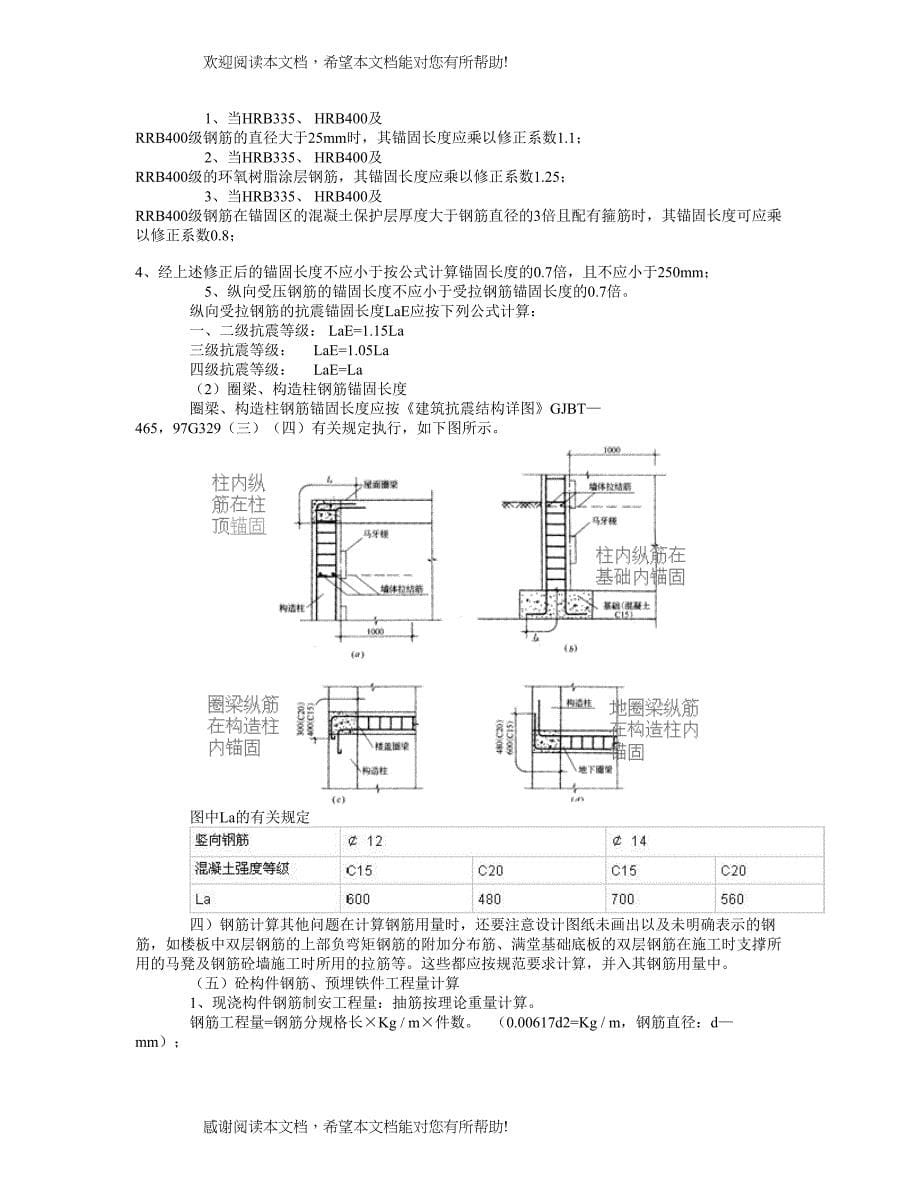 钢筋工程量计算规则_第5页