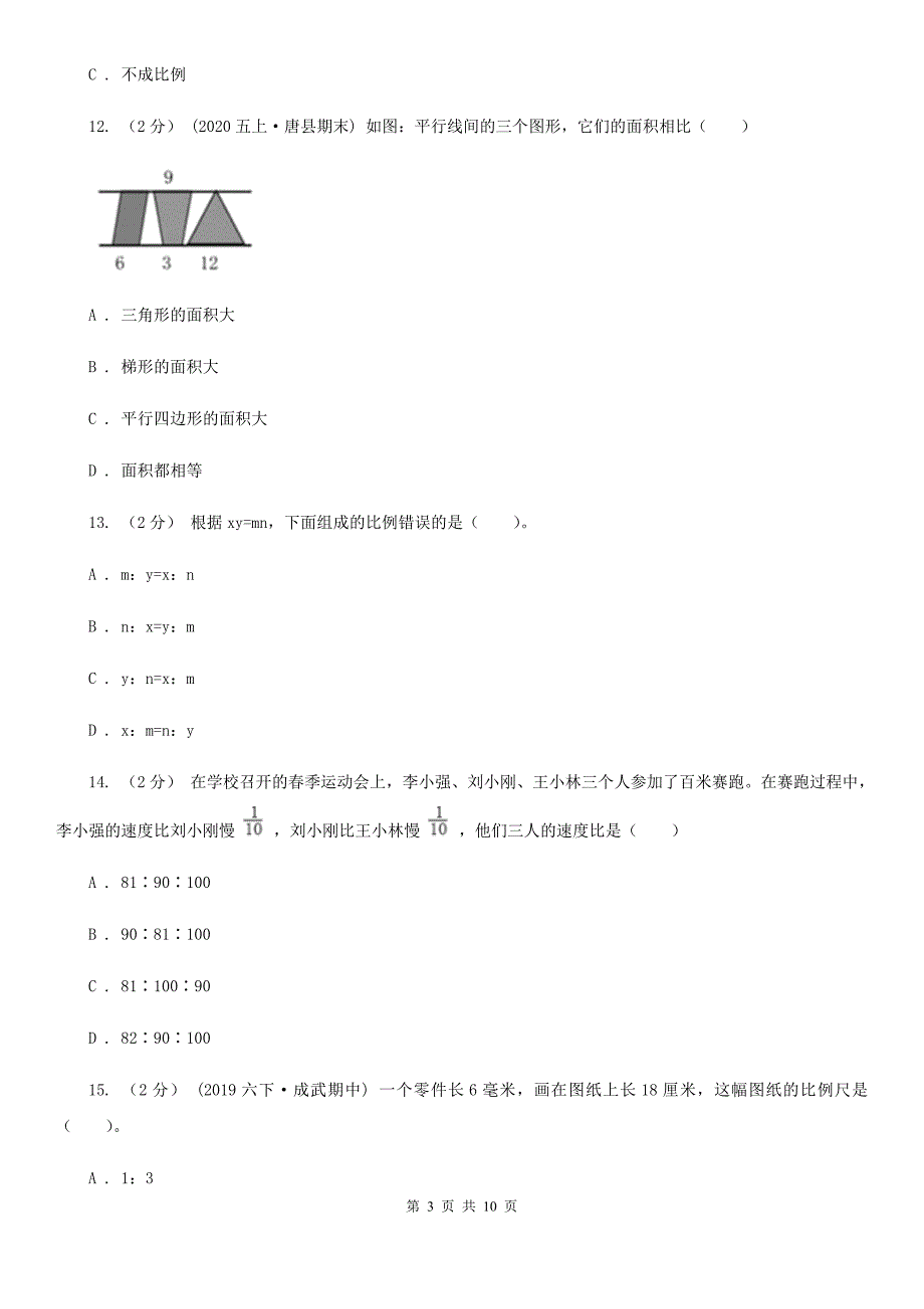 四川省甘孜藏族自治州六年级下学期数学期中考试试卷_第3页