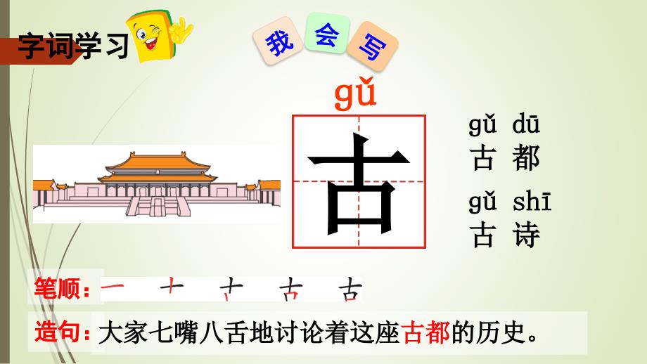 一年级语文下册识字6-古对今课件_第3页