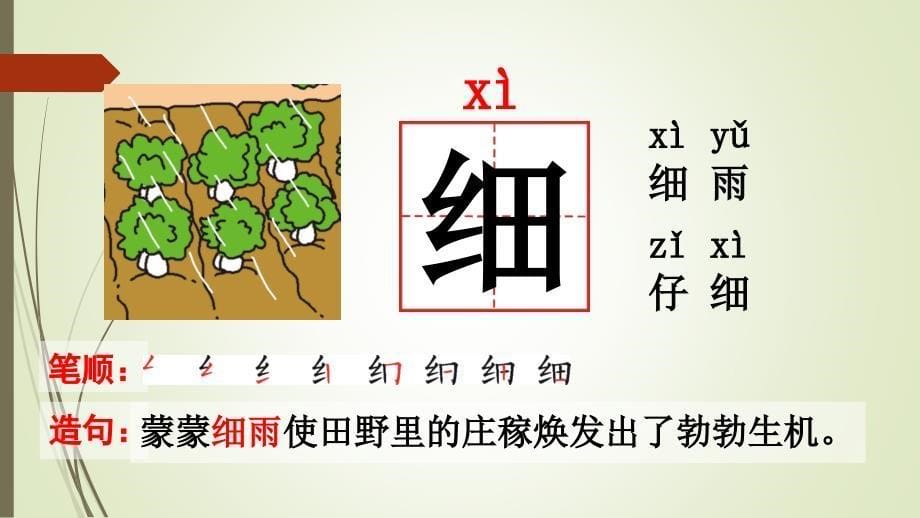 一年级语文下册识字6-古对今课件_第5页